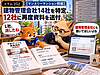 252　【マンスリーマンション問題】　建物管理会社14社を特定、12社に再度資料を送付