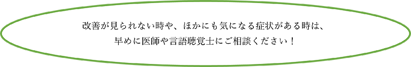 声の不調は早めに相談