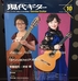 現代ギター誌今月号(10月号)に岡崎ギター教室が掲載されました。
