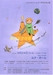 どんぐりコール５１周年記念公演 プラネット・ミュージカル「星の王子さま」