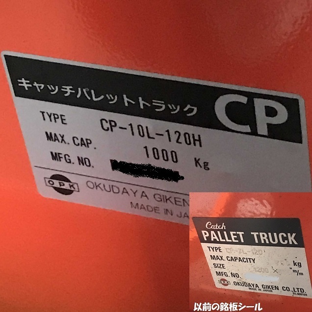 をくだ屋技研　CP-10L-120H　低床式