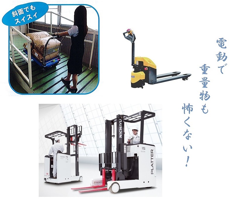 運搬機器　電動車