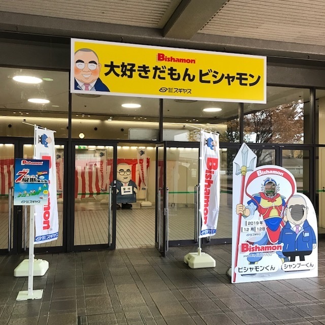 スギヤス展示会　ビシャモン