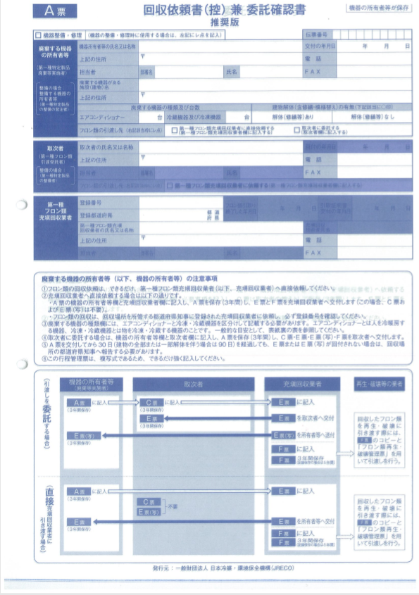 フロン製品　行程管理票