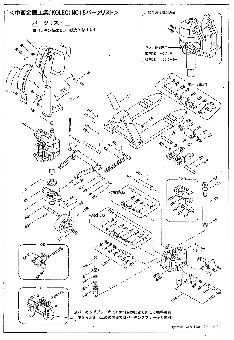 中西金属工業（KOLEC)NC15パーツリスト