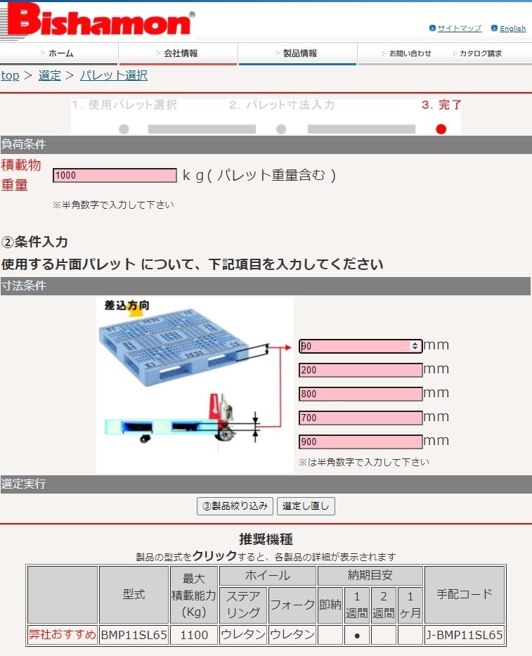 ㈱スギヤス　ハンドパレット選定システム