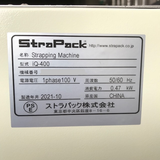 ストラパック 半自動梱包機 iQ-400LA 低床型 STRAPACK - 4