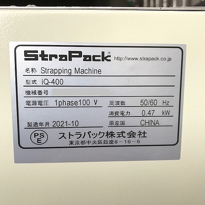 ストラパック　半自動梱包機　iQ-400
