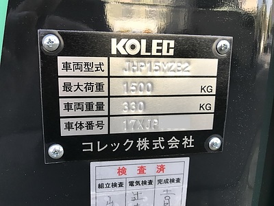 中西金属工業㈱　KOLEC　ローリフト　JHP15M　改造車