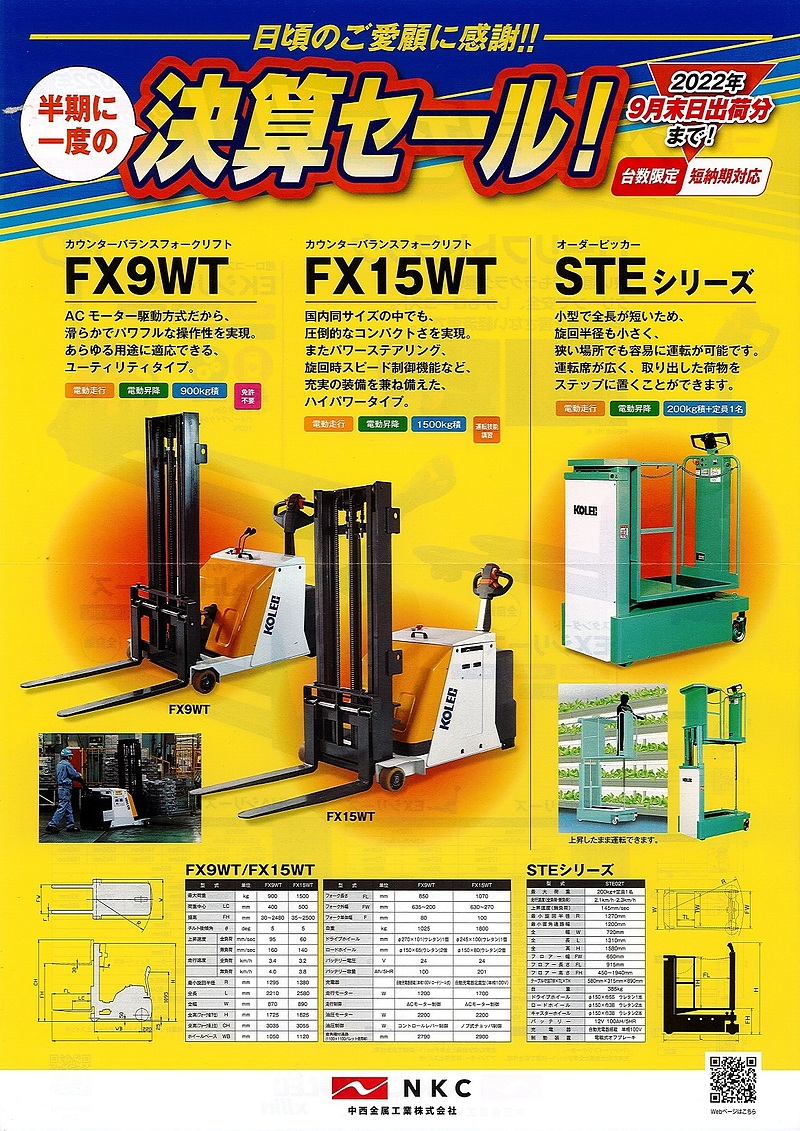 中西金属工業㈱決算セール！FXシリーズ　他