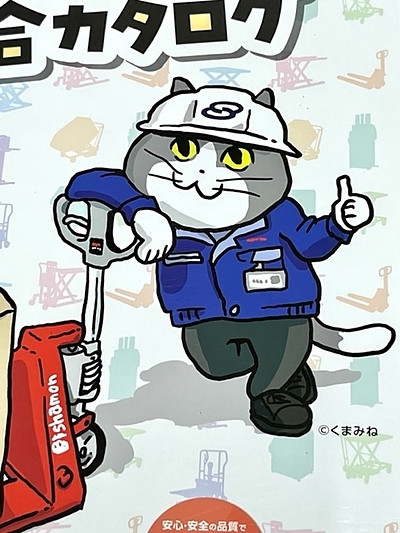 ㈱スギヤス　物流・環境総合カタログ　ビシャモン　くまみね　仕事猫