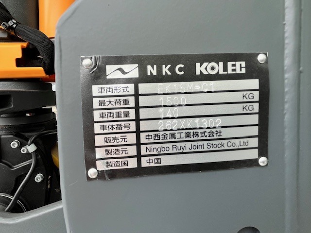 コレック　ローリフトトラック　EKシリーズ　EK15M