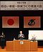 滋賀県愛荘町「明るい家庭・地域作り推進大会」で講演活動再開！