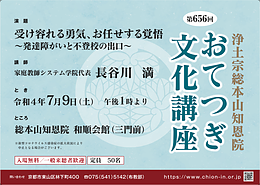 受け容れる勇気、お任せする覚悟　〜発達障がいと不登校の出口〜