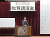 大阪府堺市立泉ヶ丘東中学校区教育講演会「無為の子育て〜あなたも子どももそのままでいい〜」