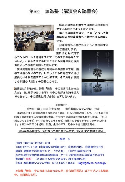 第3回無為塾「どうして無為になると発達障害も不登校も直るのか」の資料公開