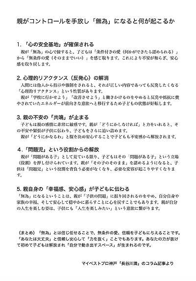 第3回無為塾「どうして無為になると発達障害も不登校も直るのか」の資料公開　②