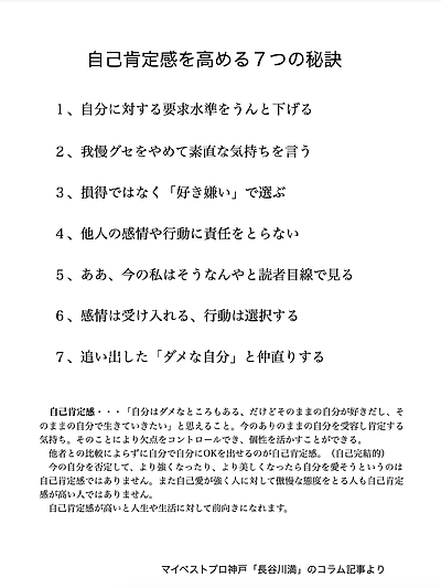 大人の「自己肯定感を高める7つの秘訣」の資料公開