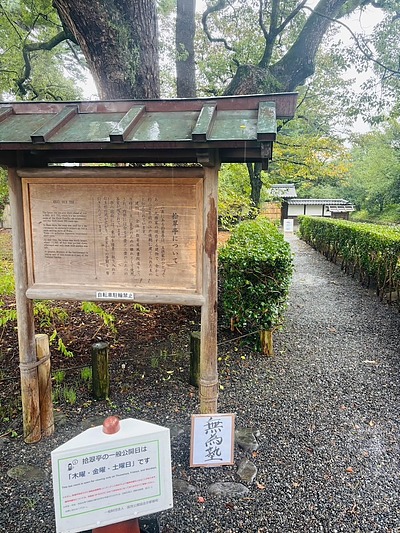 第6回無為塾「京都・拾翠亭で心整う　〜私を許し、愛せるようになる7つの処方箋〜」ありがとう　＜講演編＞