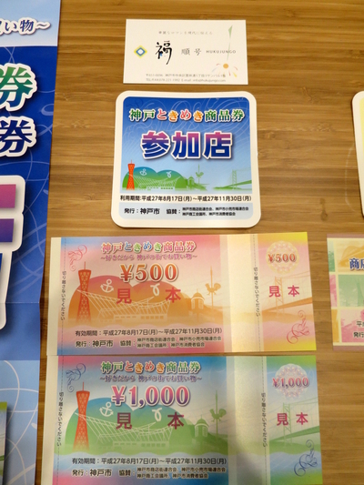 神戸商品券