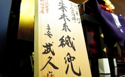 京都の甲冑