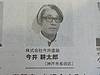 神戸新聞での当社紹介