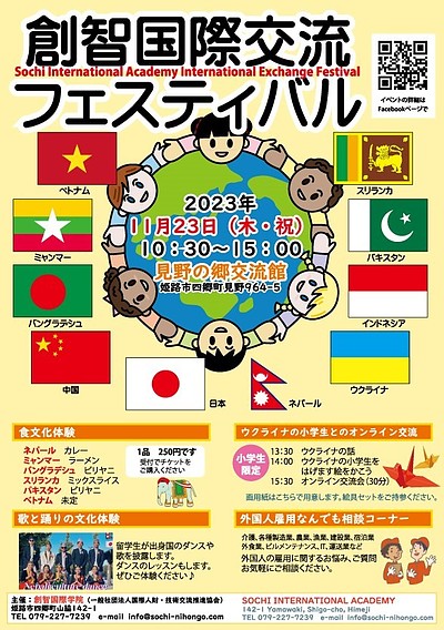 創智国際学院国際交流フェスティバル