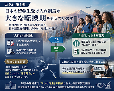 日本留学の「厳格化」が突きつける、日本語学校ビジネスの分岐点（1）
