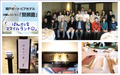 神戸ポートピアホテルにて「ばんぶぅ会」主催のランチ会を開催しました