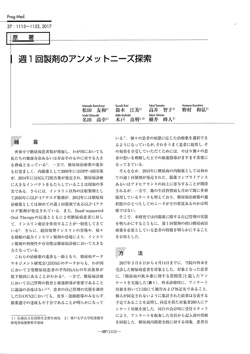 週1回製剤のアンメットニーズ探索2