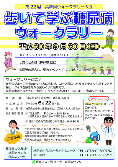 「歩いて学ぶ糖尿病ウォークラリー」のご案内