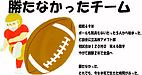 勝たなかったチーム　後書き