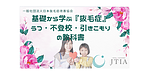 ★抜毛症改善事例112：21歳女性：半年後には本格的に就職活動が始まる為、その前に何とか改善を・・・
