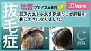 ★抜毛症改善事例101:20歳女性:部活のストレスを発端として前髪を抜くようになりました。