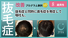 ★抜毛症改善プロセス事例102:8歳男児:抜毛症と同時に食毛症を発症して嘔吐も
