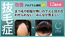 ★抜毛症改善プロセス事例103:12歳女性:まつ毛や前髪が無いので人と目が合わせられない、みんなが羨ましい