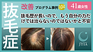 ★抜毛症改善事例104:41歳女性:抜毛歴が長いので、もう自分の力だけでは治らないのではないかと不安