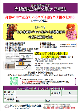 ・星状神経節ブロック療法と自律神経調律 ・心臓と循環器と免疫