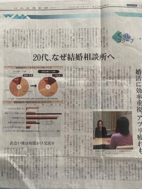 日経新聞　20代　結婚相談所へ