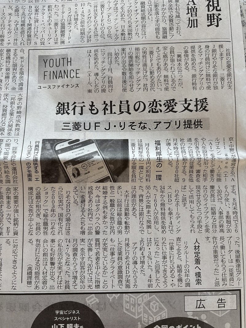 企業も恋愛支援 アプリで検討 企業も恋愛支援 アプリで検討