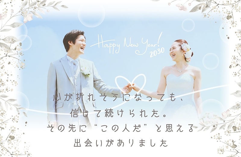 心が折れそうになっても、信じて続けられた。その先に“この人だ”と思える出会いがありました。」