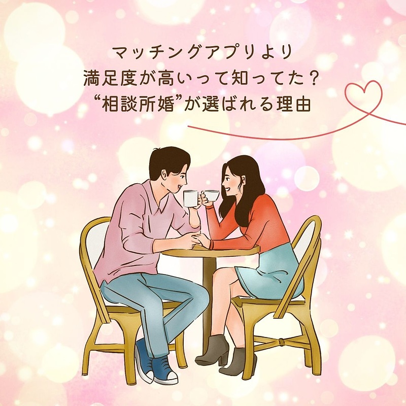 相談所は最後の砦ではない 相談所は最後の砦ではない