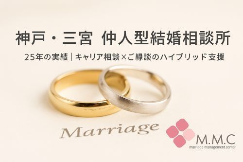 MMCマリッジマネジメントセンター公式ホームページ