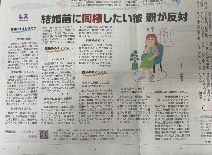 読売新聞 発言小町掲載 ① 読売新聞 発言小町掲載 ①