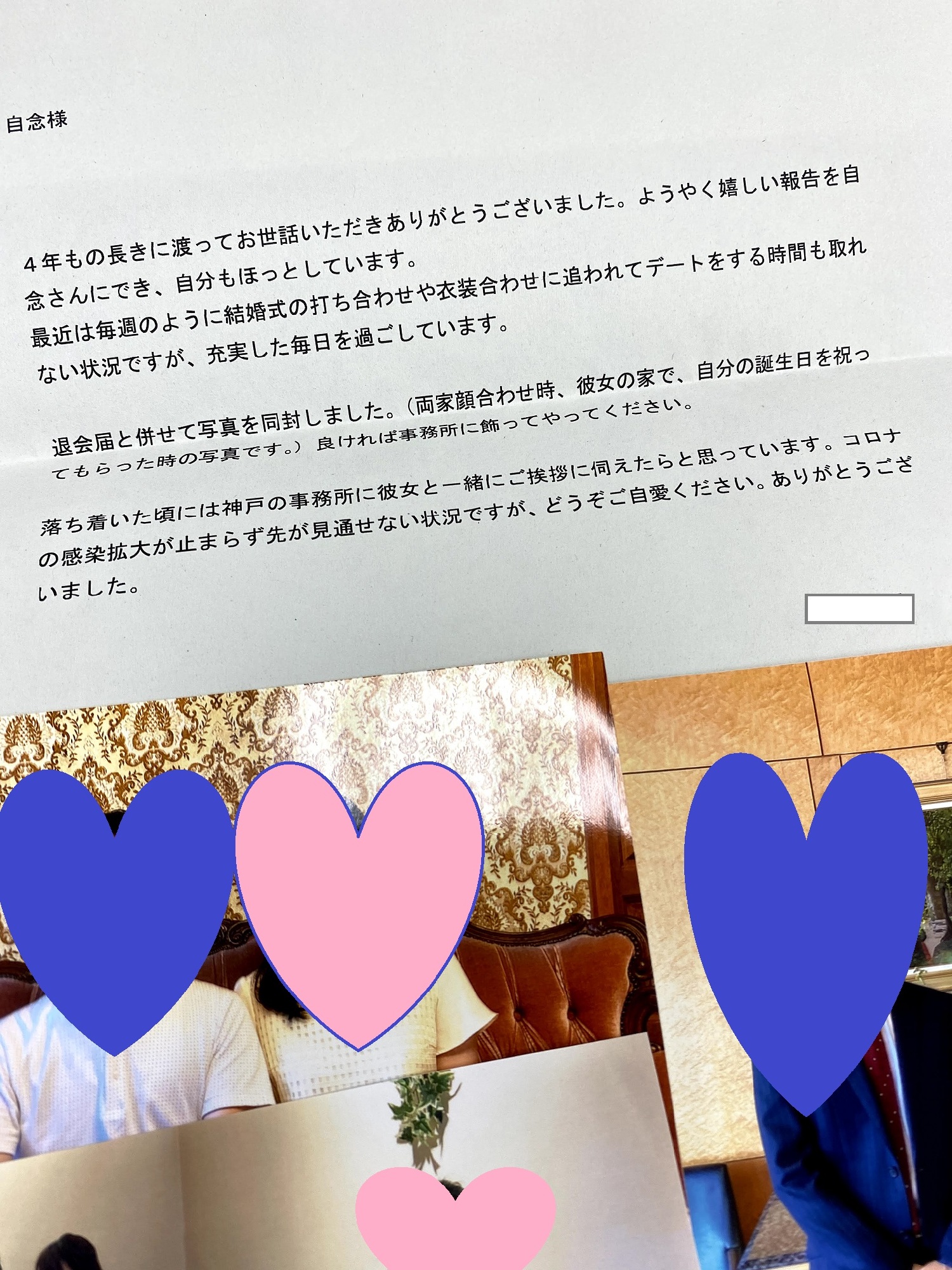 遠方の会員様の結婚連絡