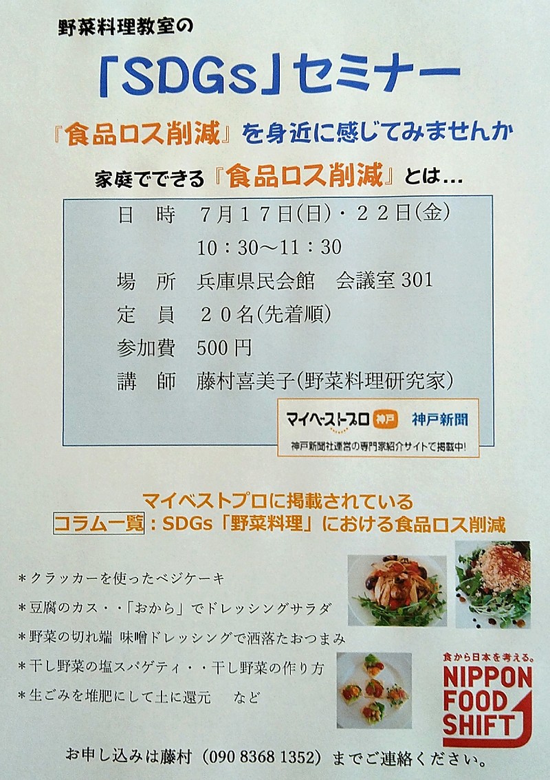 野菜料理教室の「SDGsセミナー」