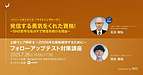 【登壇のお知らせ】ウェブ解析士協会主催のセミナーでライトニングトークを担当しました