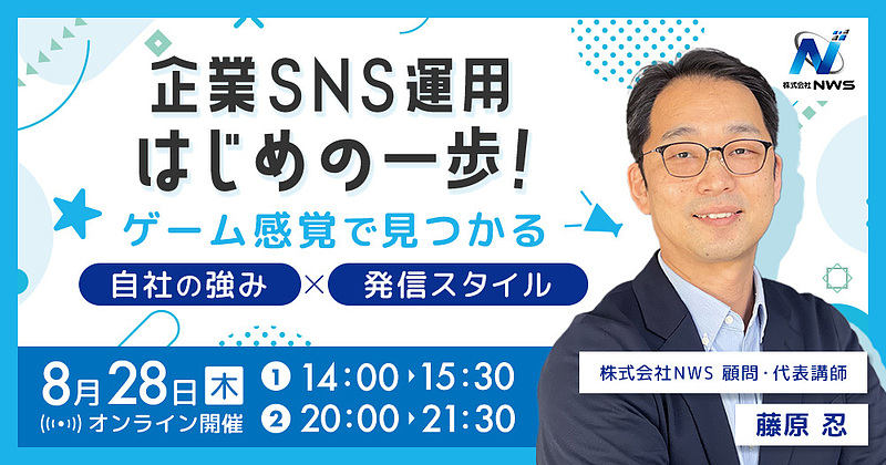 株式会社NWS_ワークショップ_250828