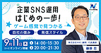 ■第3回■【企業SNS運用「初心者」向け】ワークショップを開催しました！