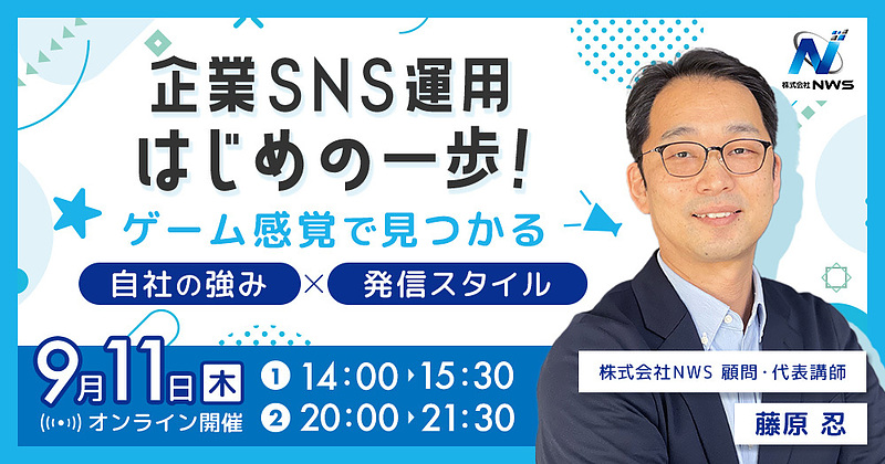 株式会社NWS_ワークショップ_250911